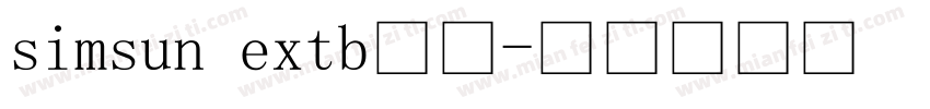simsun extb常规字体转换